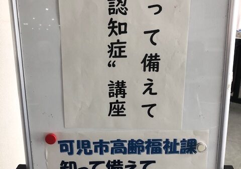 可児市　知って備えて”認知症”講座　（2025年度　認知症啓発講演会）